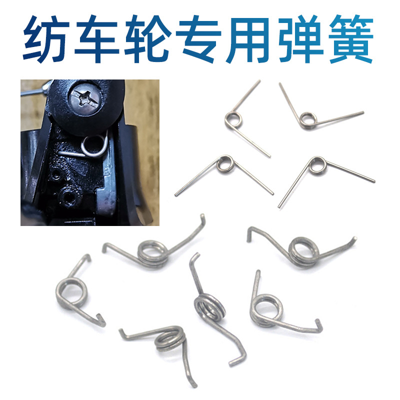 Universal accessories for spinning wheel springs, stainless steel Dawa fishing wheel, water drop wheel clutch reset special parts, torsion spring full figure