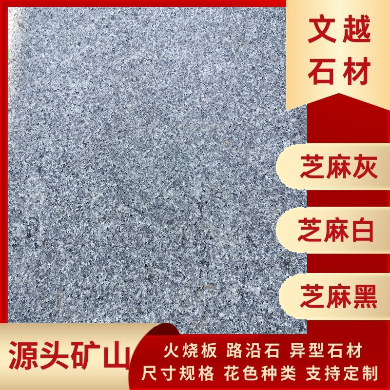 Sesame grey granite flamed slab, grey matte smooth surface, residential courtyard square smooth surface paving stone construction project slab Specification drawing