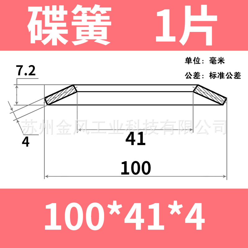 The outer diameter of the disc spring is 100mm. The butterfly gasket, disc washer, butterfly disc spring piece is 60Si2MnA undefined