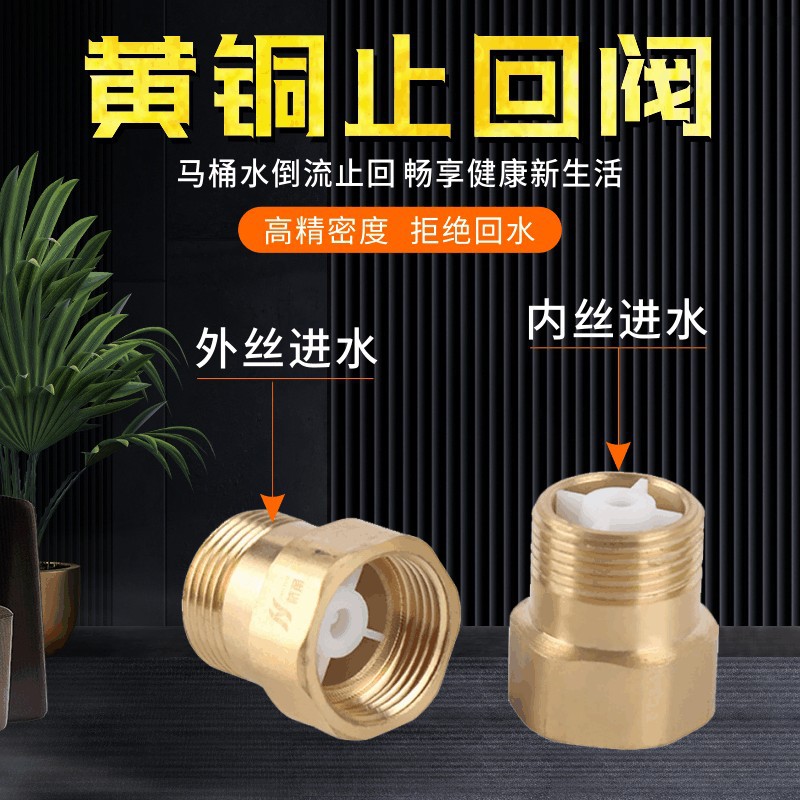 Brass inner and outer wire check valve accessories, bathroom water pipe one-way anti-backflow stop valve, toilet check valve full figure
