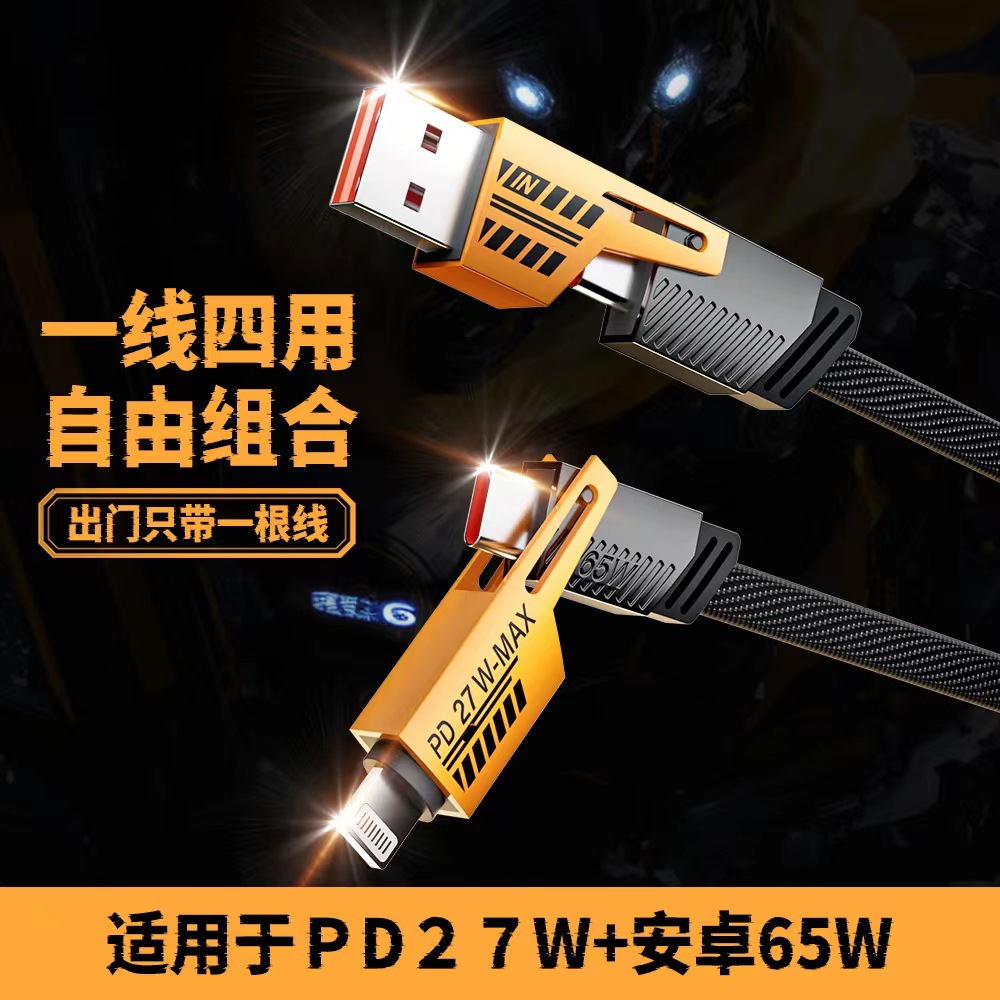 【 Cross-border Bestseller 】 The 65W super fast charging four-in-one data cable is suitable for Apple and Huawei pad laptops full figure