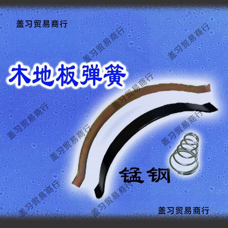 Spring piece accessories, floor spring pieces, steel clips, spring wood flooring, multi-layer arch pieces, bamboo flooring, flat laying clips, laying tools details Picture