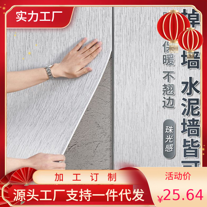 Self-adhesive wallpaper, waterproof, moisture-proof and mold-proof wall fabric, 3d stereoscopic wall stickers, bedroom and living room warm renovation wall stickers full figure
