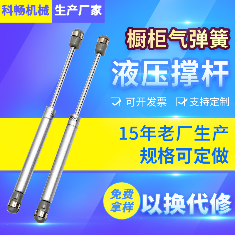 Hydraulic rod, cabinet air pressure rod, upper flip door, gas spring skylight, damper, garbage bin, publicity board, bed support rod full figure