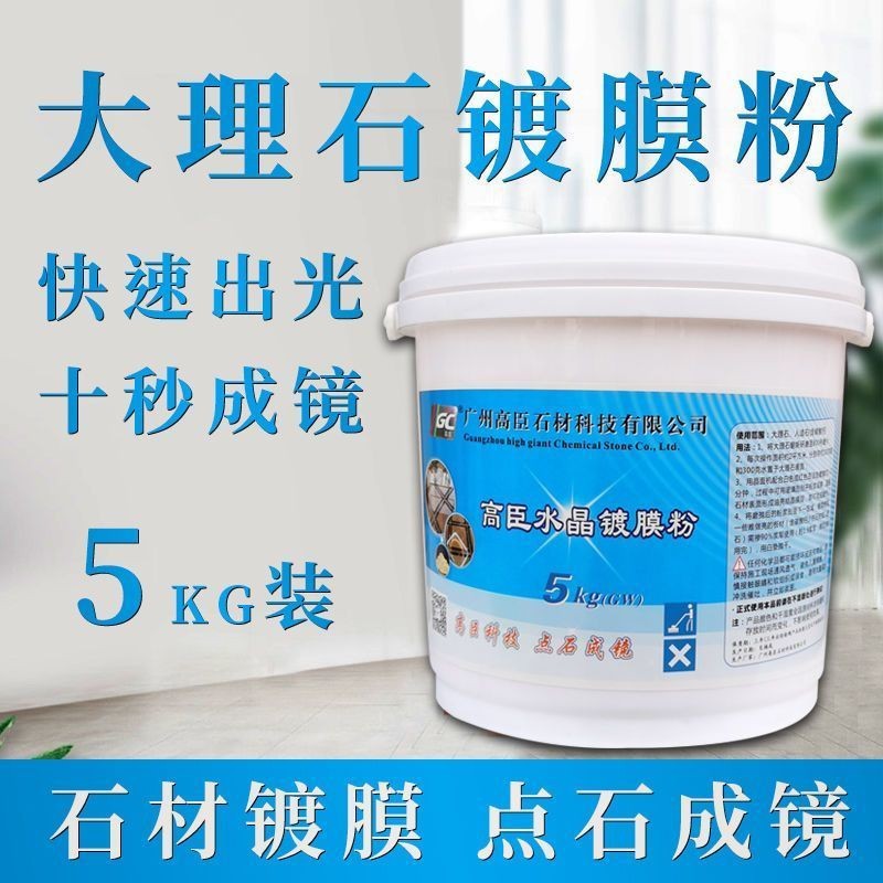 Gaochen Crystal Coating Powder, Marble Polishing, crystallization maintenance, crystal hardening and polishing powder, Stone crystal brightness renovation Powder full figure