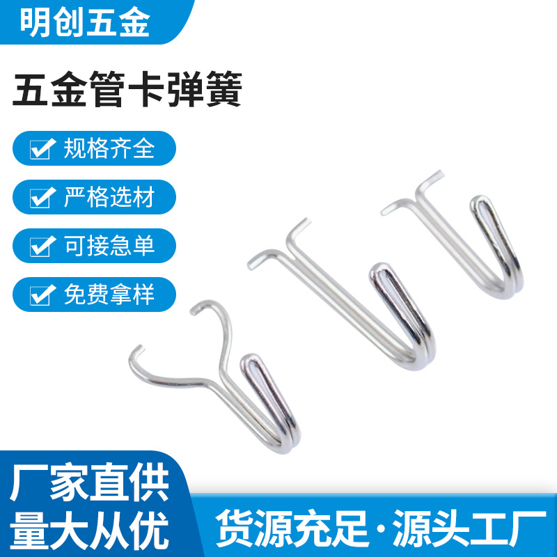 We supply precision tube clamp springs of various specifications and shapes at factory prices. We offer Yiwu hardware tube clamp springs full figure