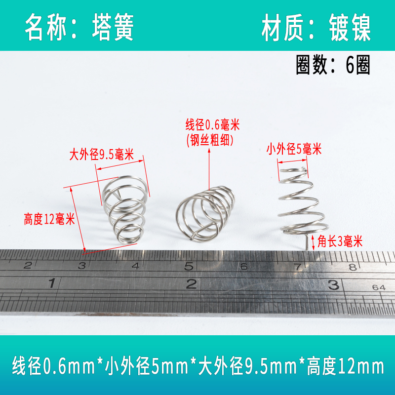 The negative electrode of the tower spring battery spring is conical, the stainless steel spring is large and small, the special-shaped return pressure spring is trapezoidal undefined
