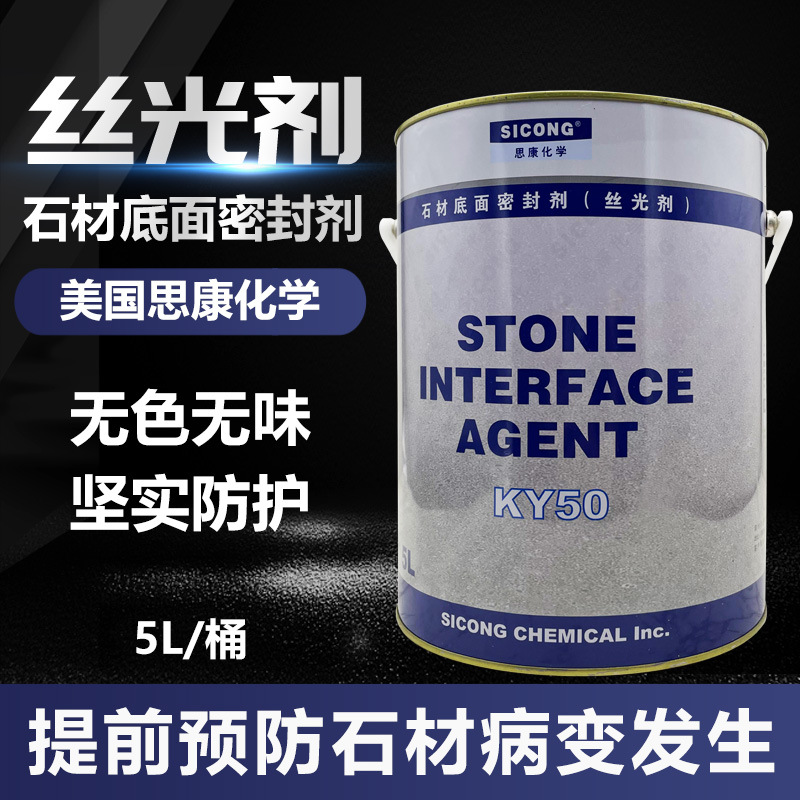 Genuine American Sikang KY50 stone sealant, mercerizing agent, stone protective film, wet-applied bottom surface sealing and protective agent full figure