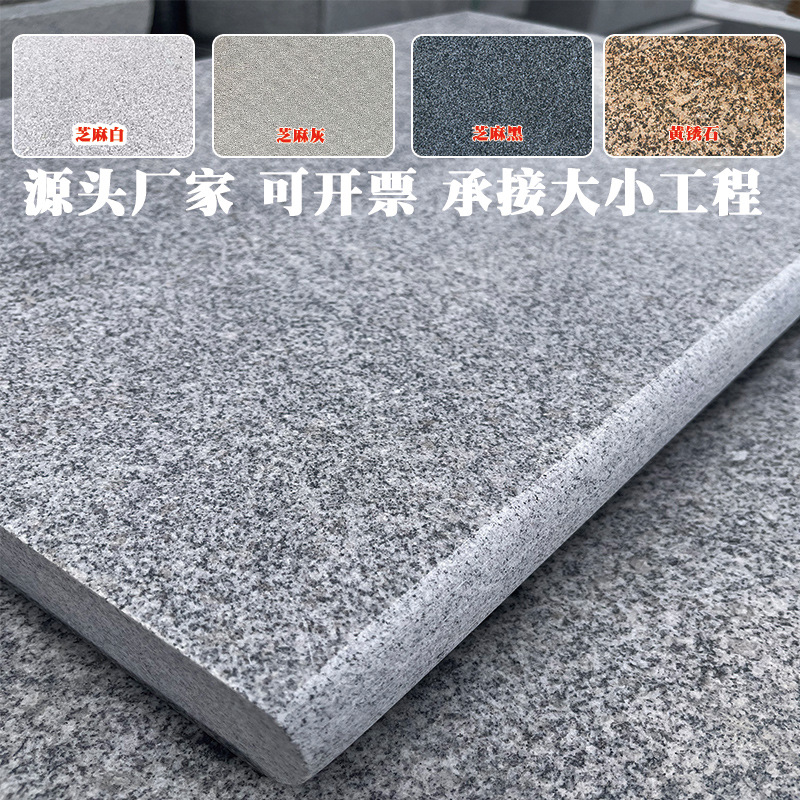The square floor paving stone is granite, sesame white flamed plate, sesame black litchi surface yellow rust stone, golden Mosaic dry-hung stone details Picture