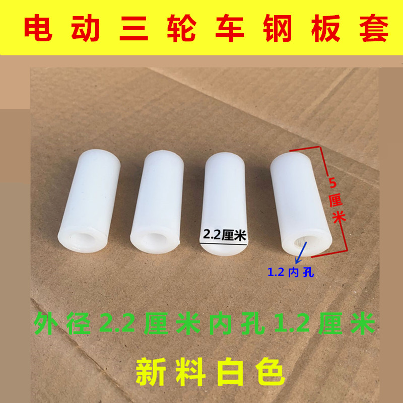 Three-wheeled motorcycle, electric tricycle, steel plate rubber sleeve, bow plate liner, soft connection, buffer and shock absorption, nylon rubber undefined