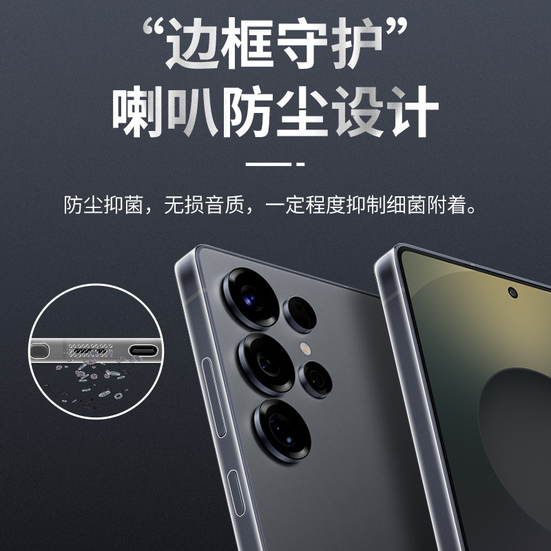 This is a dust-proof frame film for the Samsung GalaxyS25Ultra and a high-definition anti-fingerprint protective film for the side of the S25+ phone details Picture
