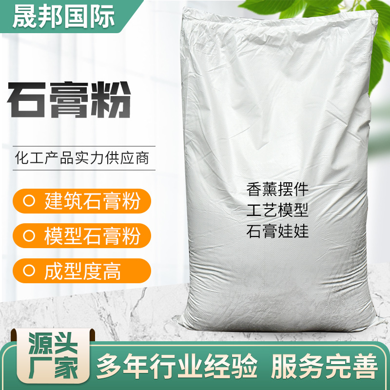 DIY gypsum powder, gypsum dolls, aromatherapy ornaments, molds, special industrial products, gypsum powder for construction full figure