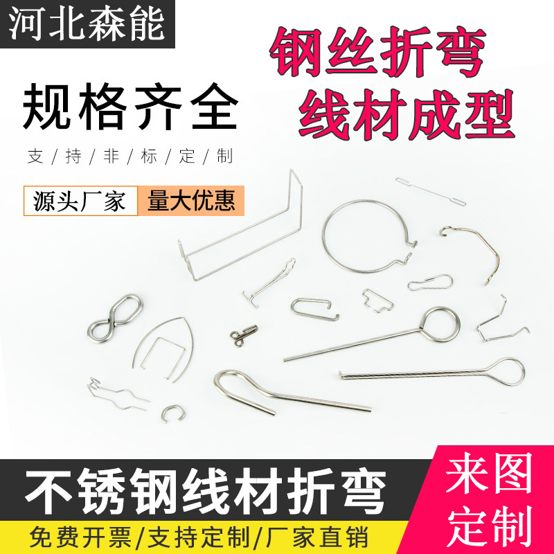 304 stainless steel wire bending wire forming, shaping spring, iron wire, special-shaped steel, compression spring and torsion spring processing full figure