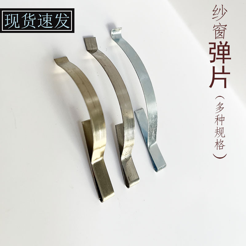 The manufacturer supplies window screen spring pieces, display stand spring pieces, special-shaped spring pieces, air conditioning temperature-sensing spring pieces, and arc-shaped pressed pieces in stock full figure