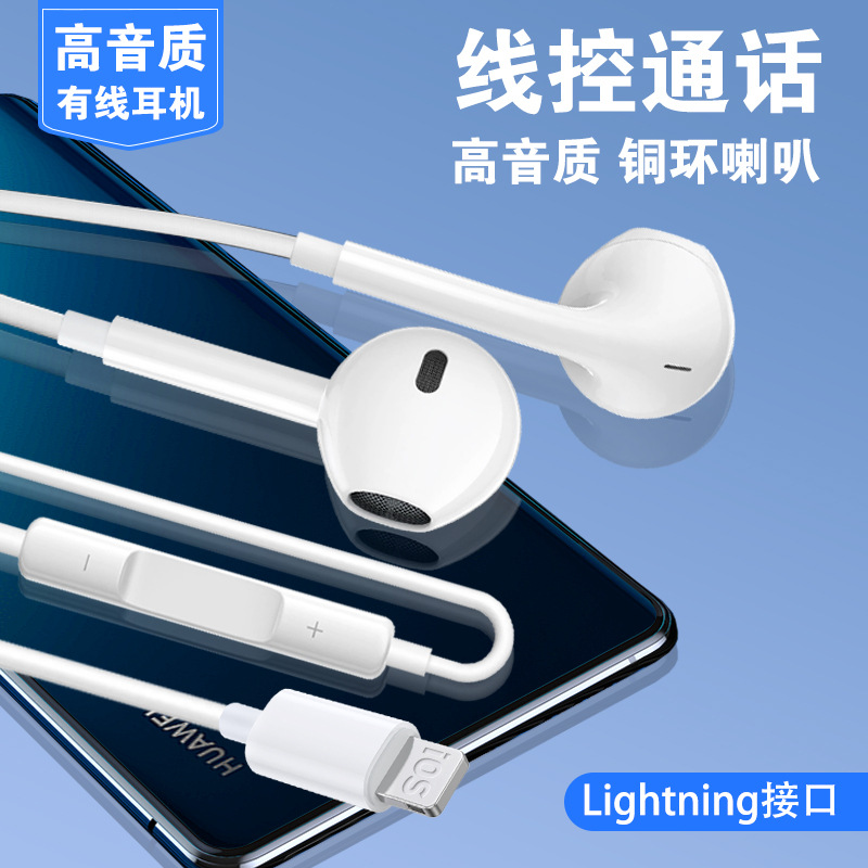 Apple wired headphones, iPhone in-ear headphones with line control, Bluetooth headphone cables, wholesale from Huaqiangbei factory full figure