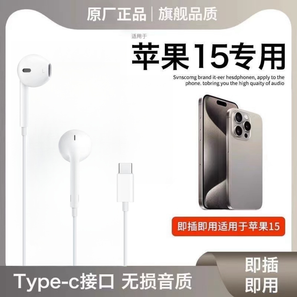 Suitable for Apple 15 headphones type-c wired headphones with microphone in-ear noise-cancelling gaming music headphones for karaoke Specification drawing