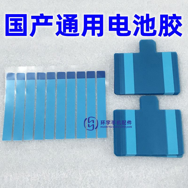 Domestic general-purpose battery adhesive, battery back adhesive, pull adhesive, double-sided adhesive stickers are suitable for Huawei, OPPO, Xiaomi, VIVO and Meizu full figure