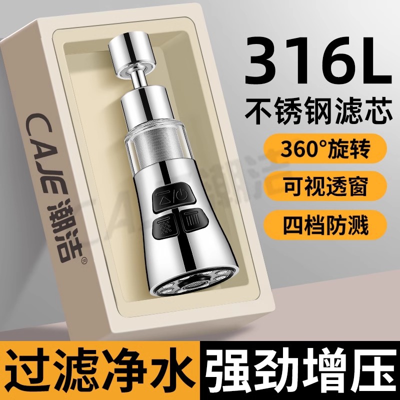Kitchen sink faucet splash-proof magic filter, water purification, tap water purification extension, household universal joint full figure