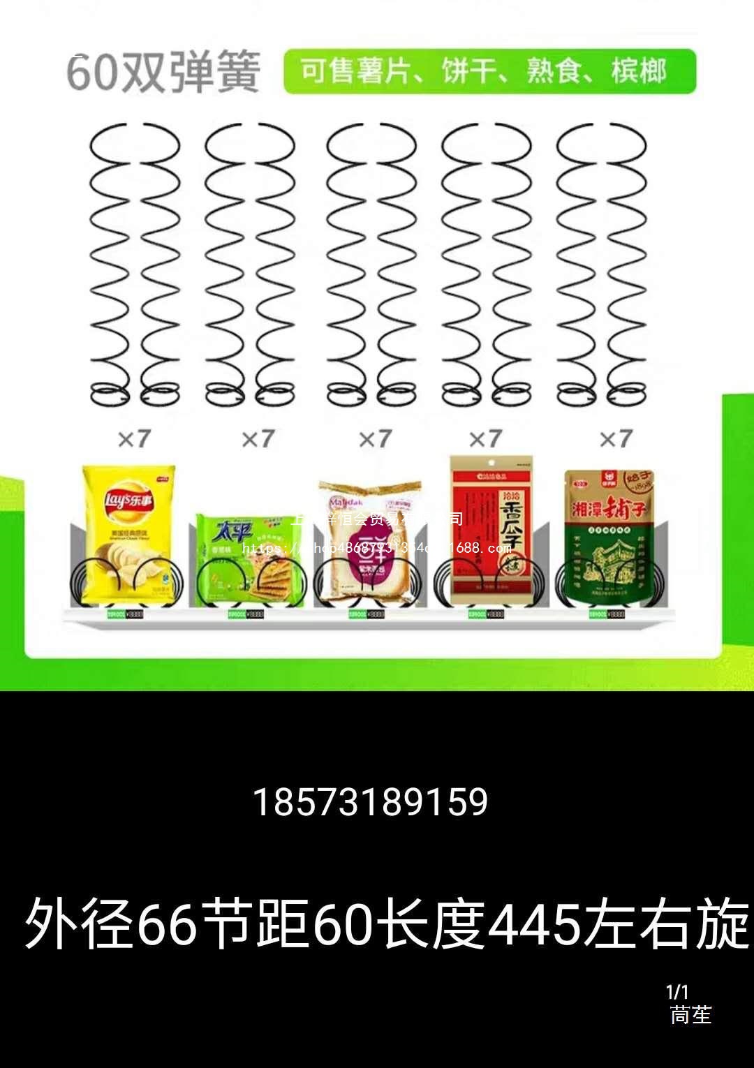 Unmanned vending machine spring manufacturer Zhongji Zhonggu Xingyuan Aifeng supplies accessories for cigarettes, snacks and beverages Application Scenario