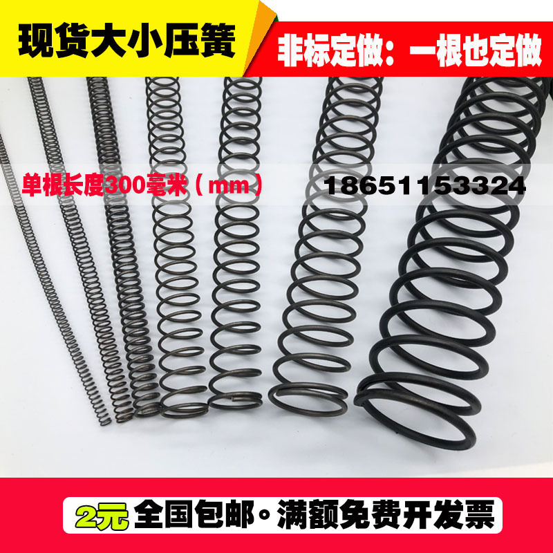 Spring 300 long wire diameter 0.3-5mm manganese steel small compression spring, compression pressure spring mechanical shock absorption support full figure