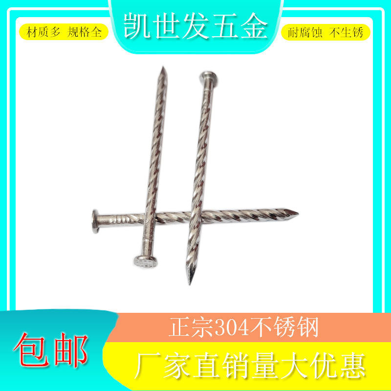 Manufacturer's 304 stainless steel twist nails, 201 threaded nails, floor nails, tile nails, woodworking nails, large and small nails Specification drawing