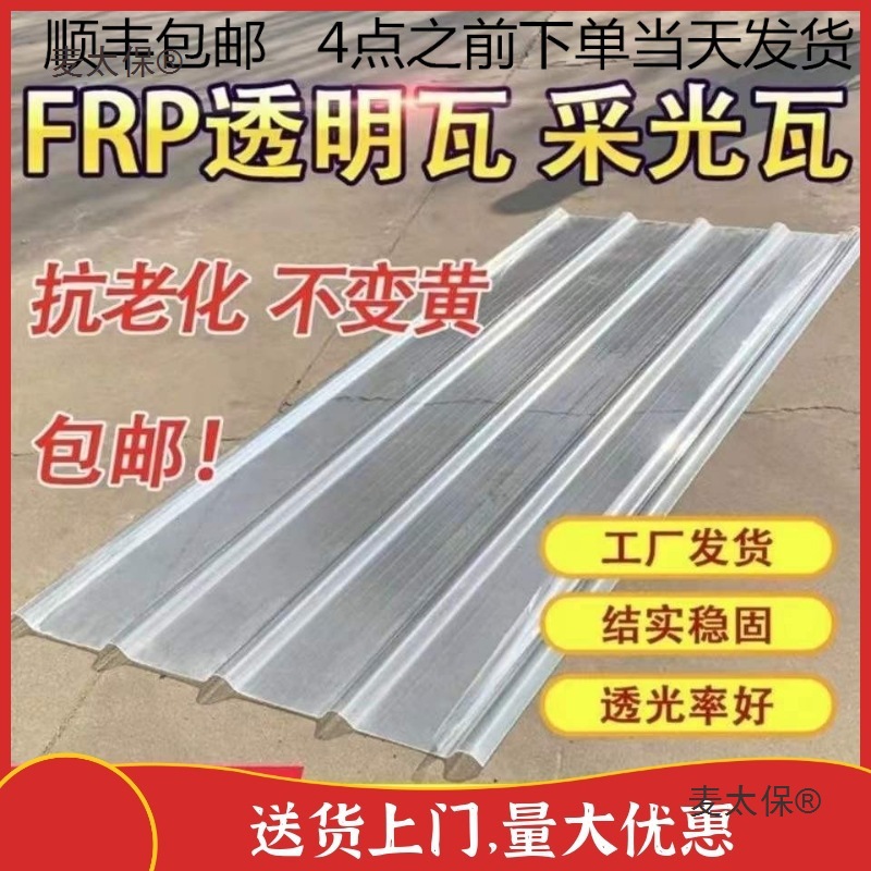 Transparent tiles, light-transmitting tiles, thickened plastic roofs, sunrooms, light-transmitting panels, sunshades, rain shelters, tiles, fiberglass reinforced plastic, Mattabao full figure