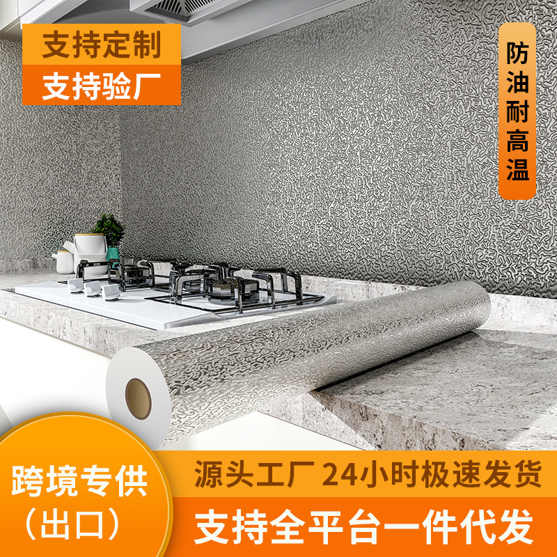 Kitchen oil-proof stickers, wallpaper, self-adhesive, waterproof, moisture-proof, high-temperature resistant, renovation wall stickers, thickened aluminum foil paper for stoves and cabinets full figure