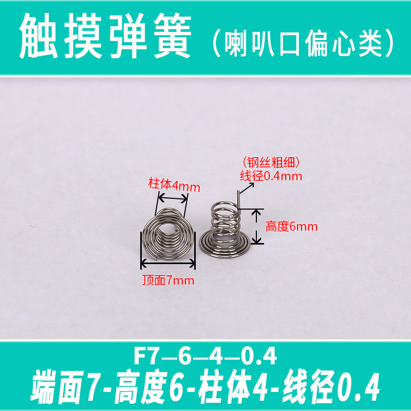 Small household appliances touch sensor springs, touch button springs, touch springs of various sizes, factory direct supply! undefined