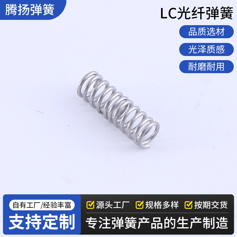 The manufacturer offers LC optical fiber springs, 304 stainless steel compression springs, precision small springs and compression springs in stock full figure