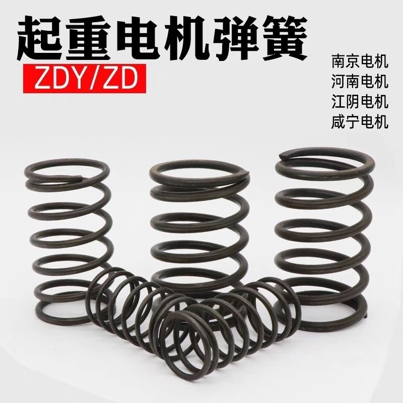 Nanjing Jiangling/General Factory/Special Conical Motor Rotor Pressure Spring 3T Electric Hoist Motor Accessories 1T2T full figure