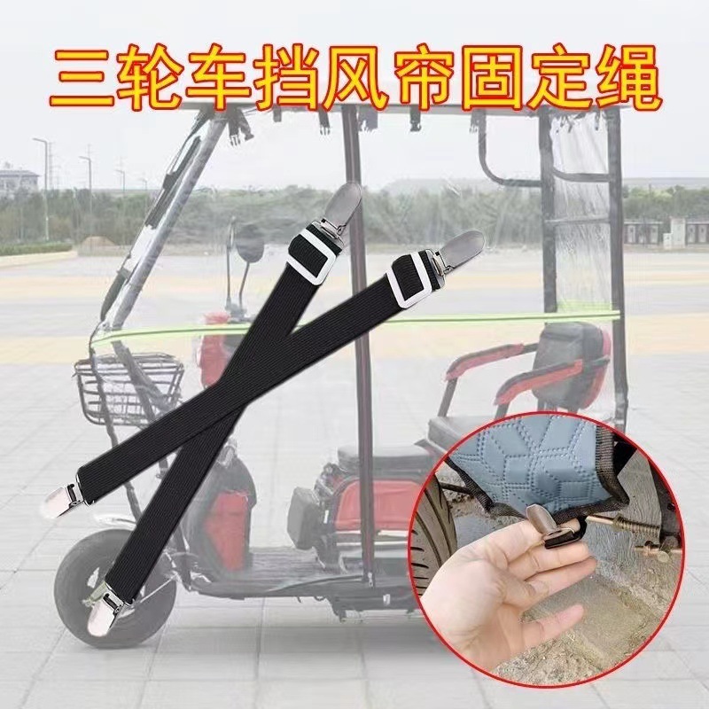 Tricycle canopy windproof clips, carport wind curtain fixing ropes, electric vehicle canopy fabric elastic bands fixing magic tools full figure