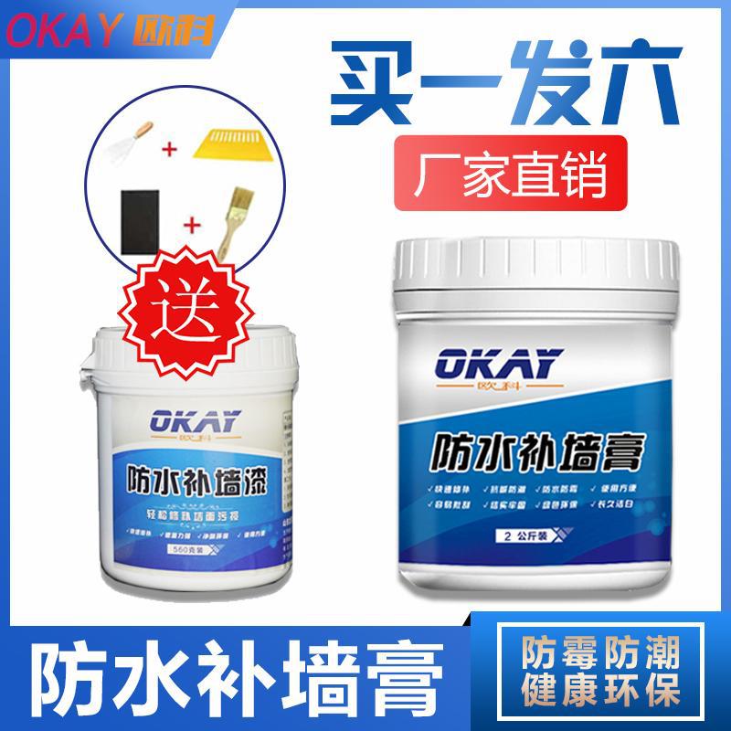 Ouke waterproof wall repair paste for cracking and peeling, solving wall problems wholesale and processing full figure