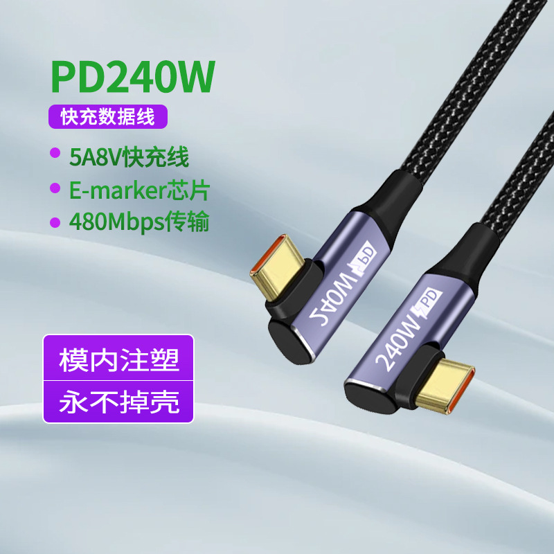 Double-elbow high-power 240W Type-C data cable, USB-C for c laptops and mobile phones, PD fast charging 5A details Picture