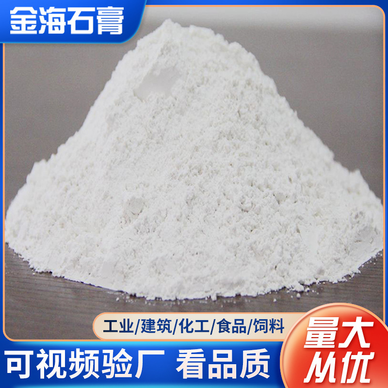 Dihydrate gypsum feed fertilizer anhydrite self-leveling road construction cement mixing piles edible fungi anhydrous gypsum powder full figure