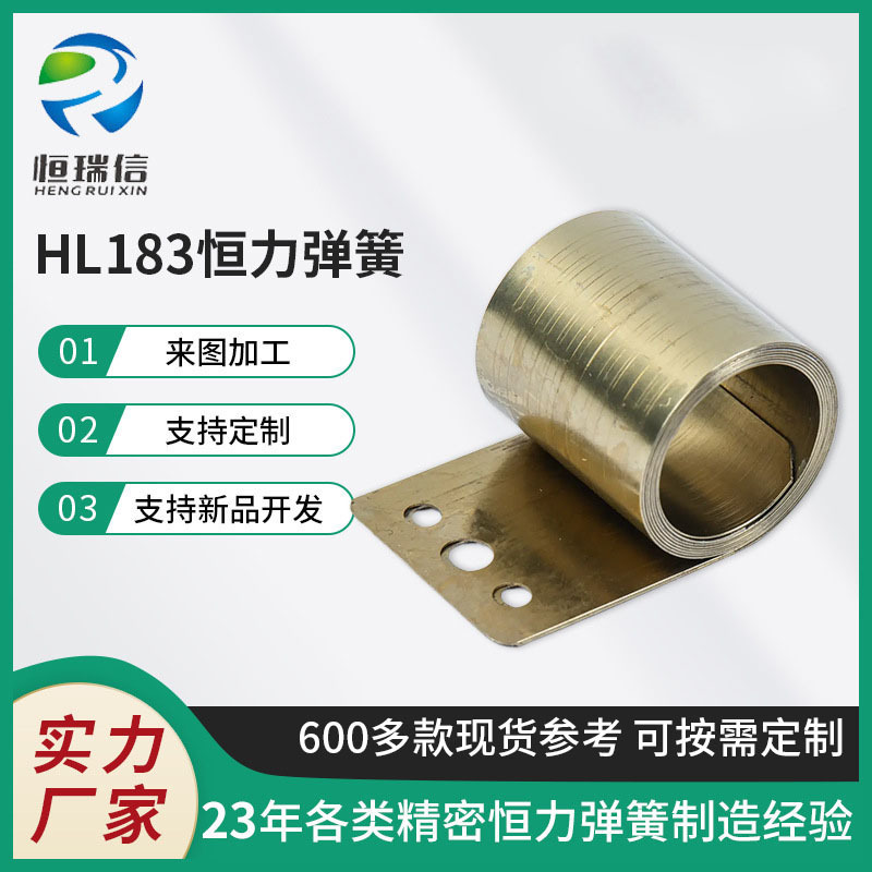 The manufacturer supplies HL183 constant force spring coil springs in various specifications without mold costs full figure