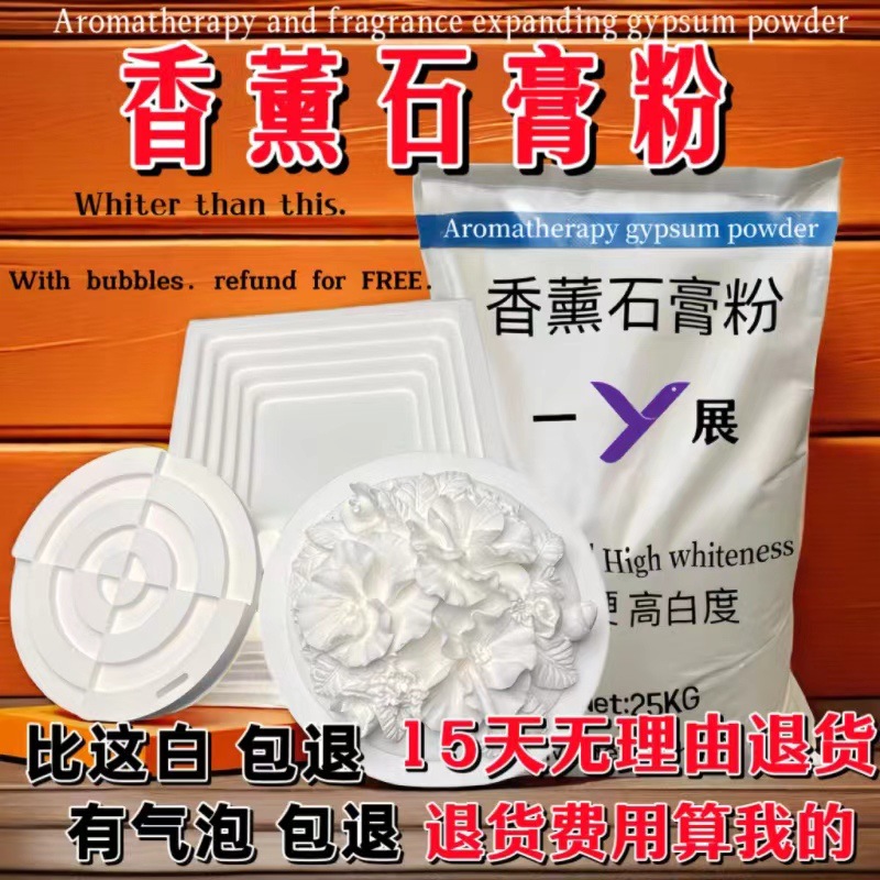 2400-mesh scented gypsum powder, ultra-white, ultra-hard, ultra-fine, free of bubbles and impurities, handcrafted DIY scented diffuser gypsum powder full figure