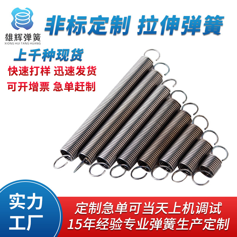 Factory wholesale of tension springs, double-hook tension springs, stainless steel springs, mechanical tension springs and tension springs in stock full figure