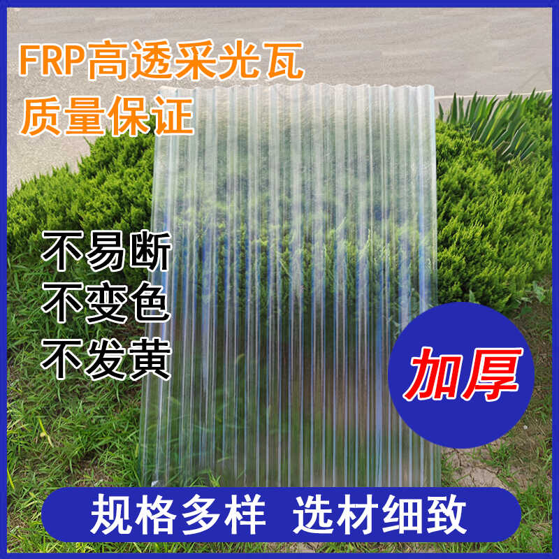 llFRP transparent tiles, light-transmitting tiles, thickened plastic roof canopies, polycarbonate sheets, fiberglass bright tiles, resin tiles, rain trucks details Picture