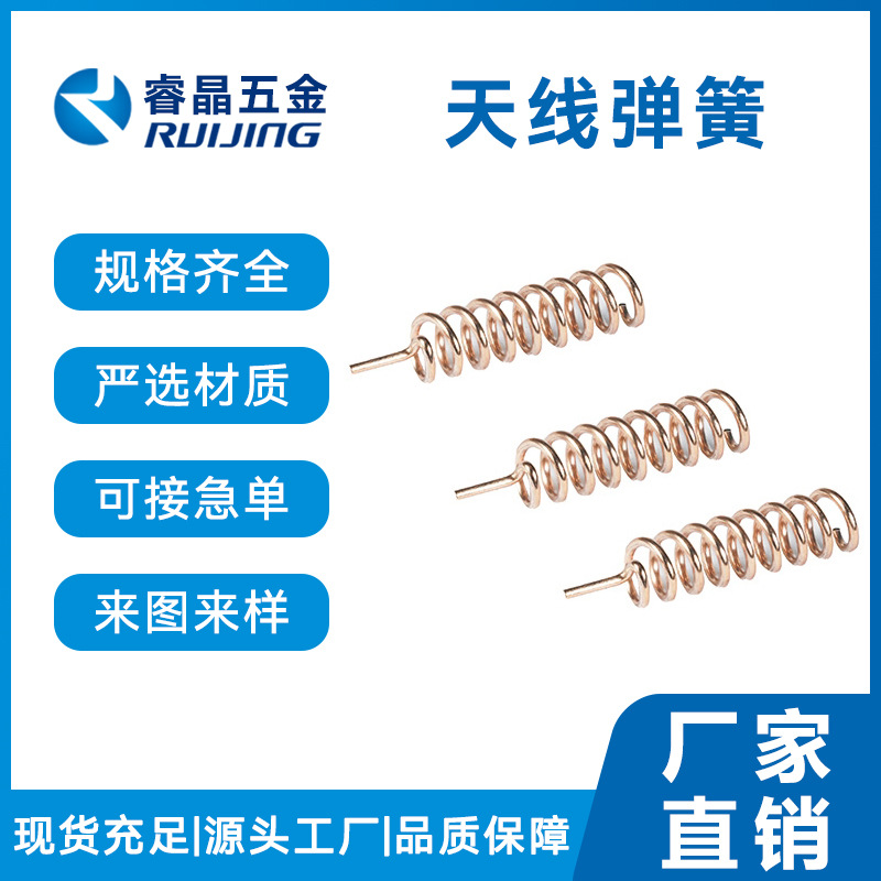 Wireless surface gold-plated antenna spring with built-in spiral transmitter compression spring earphone antenna spring manufacturer full figure