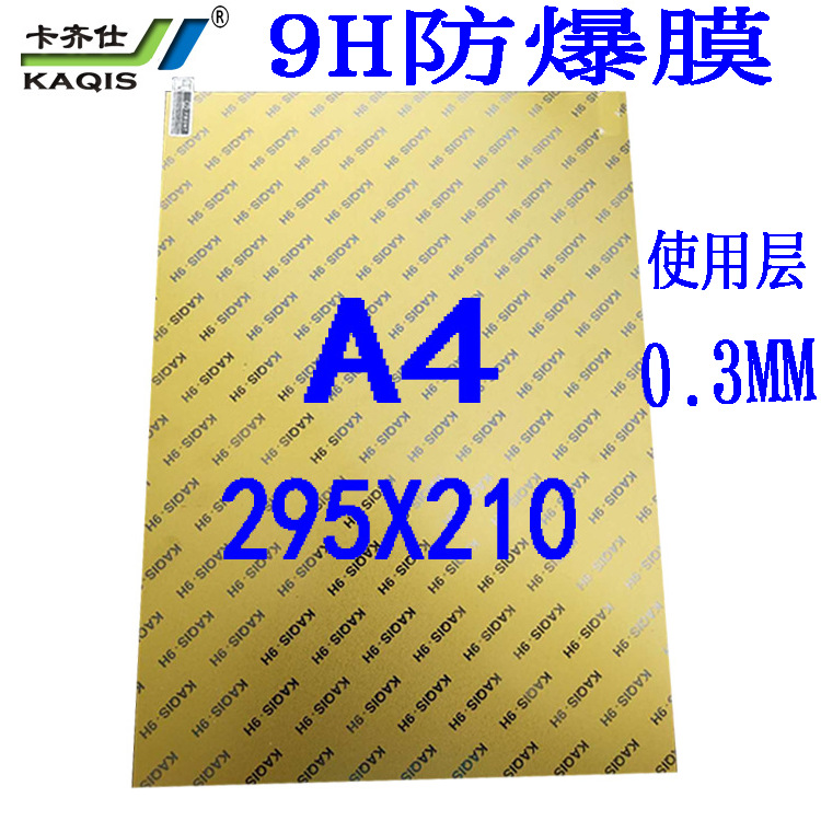 Kazishi 6-inch, 7-inch, 8-inch, 9-inch, 10-inch, 11-inch, 12-inch A4 electrostatic grid film phone screen protector for hands Specification drawing