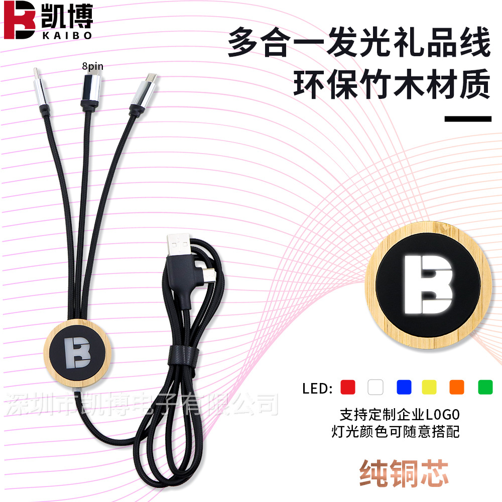 Bamboo and wood gifts are designed with a three-in-one illuminated LOGO, a mobile phone data cable, a six-in-one LED transparent LOGO, and a charging cable full figure