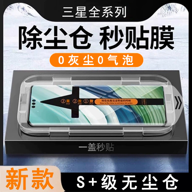 Samsung s25ultra dust-free chamber tempered glass film fingerprint unlock compatible with s24ultra phone film instant box s23u full figure