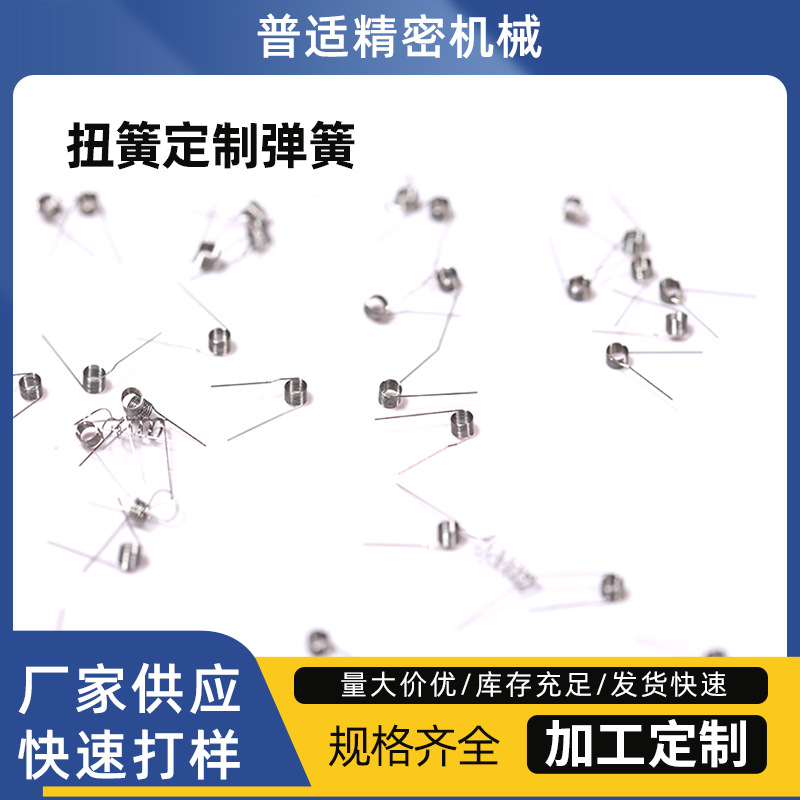 Factory wholesale supply of torsion springs, simple torsion clips, springs in various specifications, single torsion and double torsion springs full figure