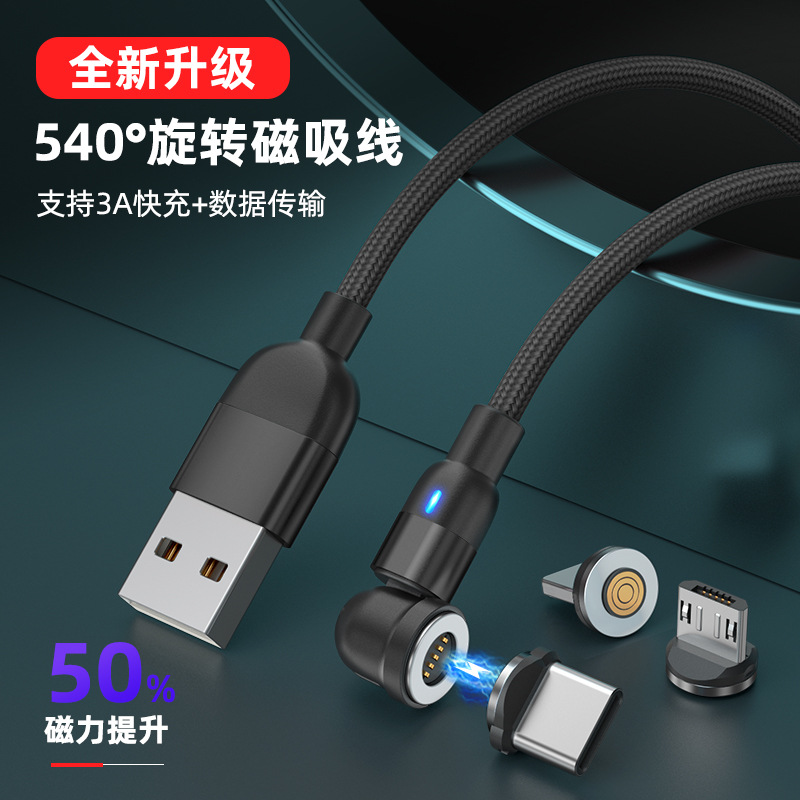 Magnetic data cable, three-in-one charging cable, 540-degree mobile game data cable, 3A fast charging source factory magnetic cable full figure