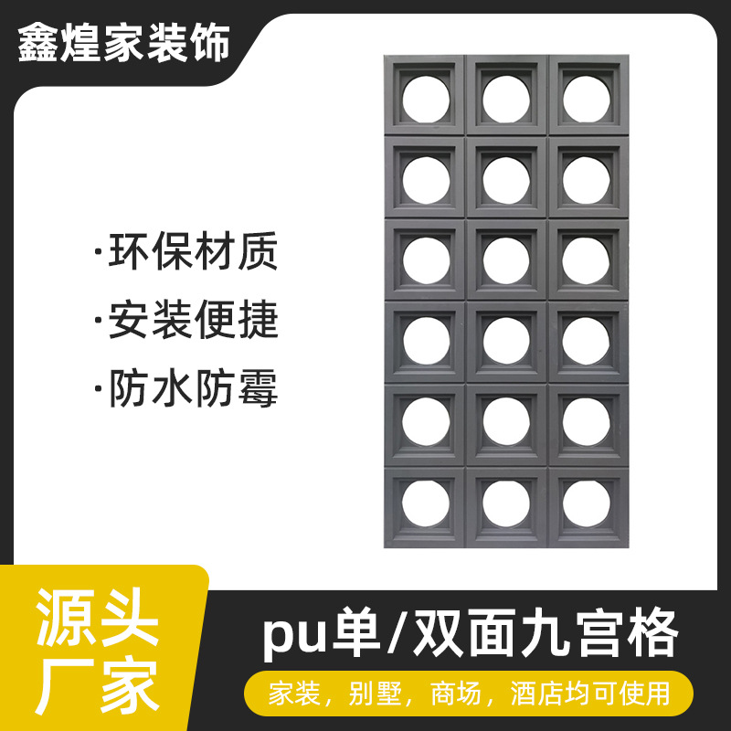 Selected lightweight PU nine-grid frosted cement component double-sided background wall design partition hollow brick source factory details Picture