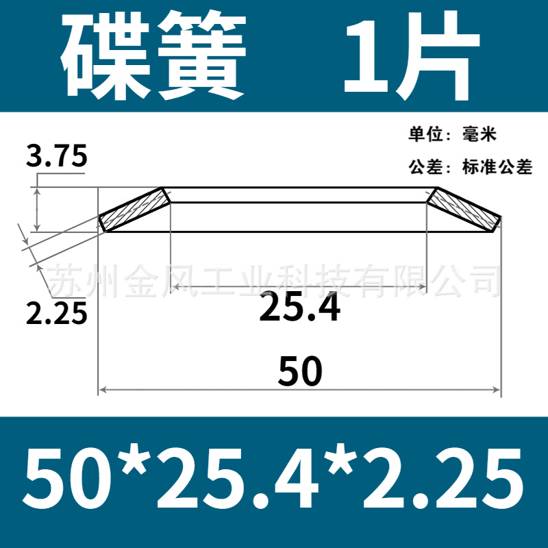 Disc spring, outer diameter of disc spring 50mm, butterfly gasket, disc washer, butterfly spring piece 60Si2MnA, disc gasket undefined
