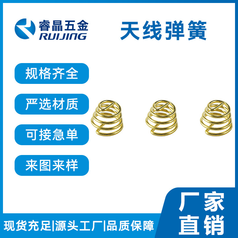 Wireless surface gold-plated antenna spring with built-in spiral transmitter compression spring earphone antenna spring manufacturer Application Scenario
