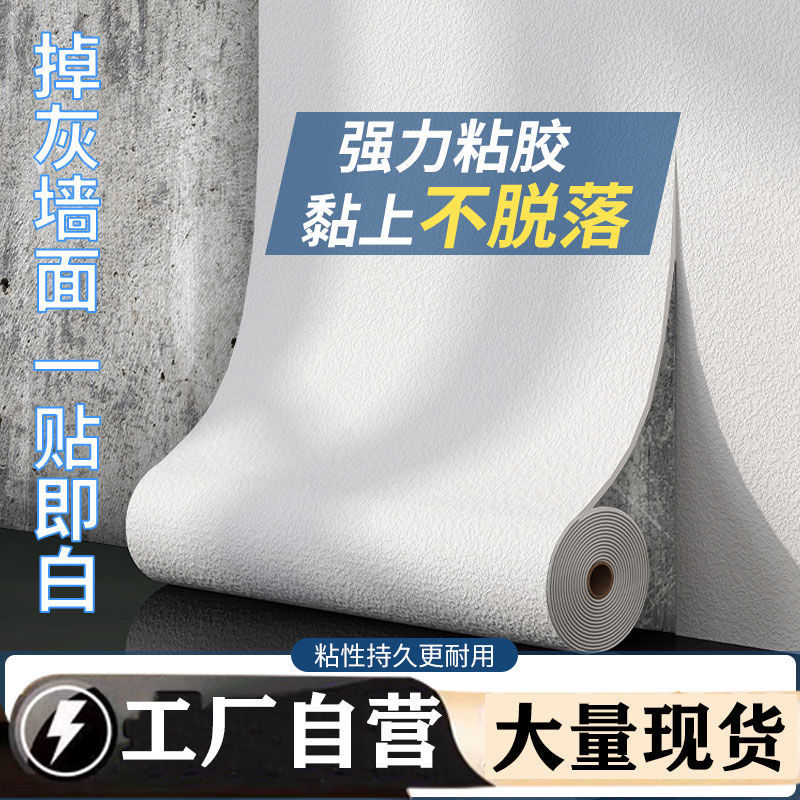 Linen self-adhesive wallpaper, cement wall stickers, 3D stereoscopic waterproof, moisture-proof and mold-proof bedroom renovation wallpaper, wall stickers full figure