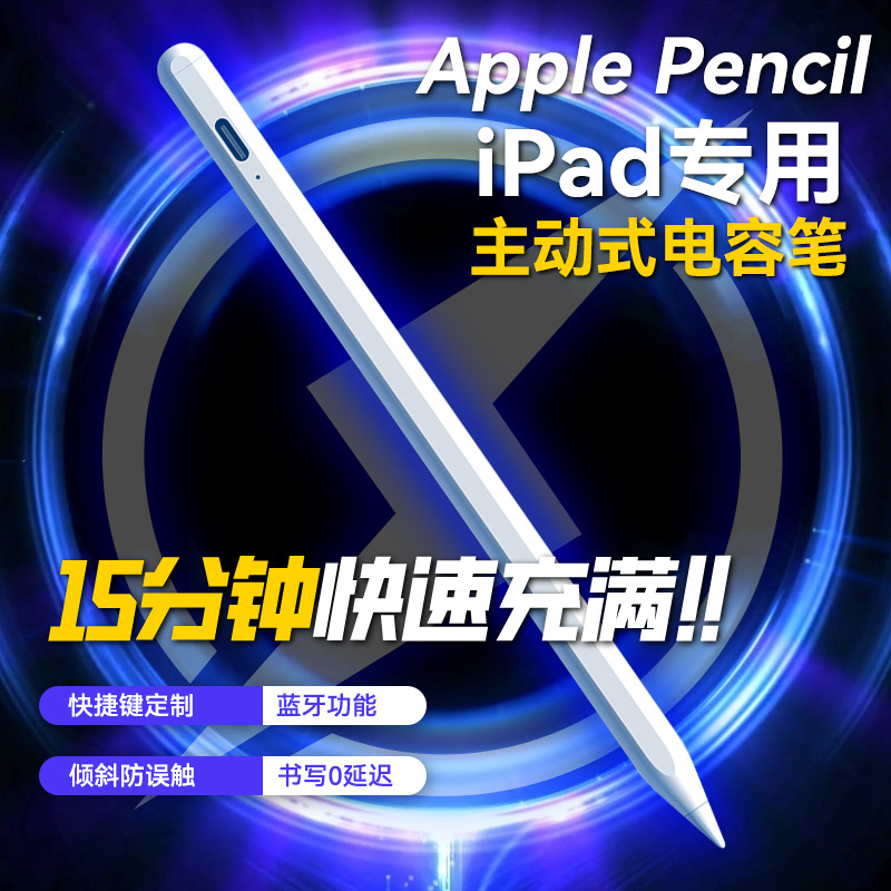 Active stylus compatible with apple pencil. Apple ipad Bluetooth version Drawing capacitive stylus stylus full figure