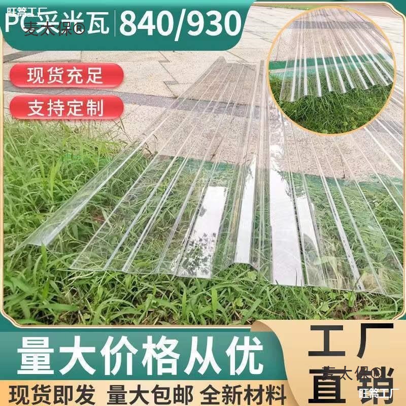 Fully transparent board, PC polycarbonate sheet, polycarbonate sheet, light-transmitting sheet, plastic tile, fiberglass reinforced plastic bright tile, carport roof, transparent wheat Taibao Application Scenario